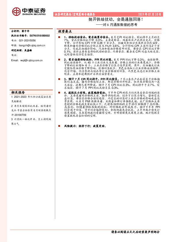 对6月通胀数据的思考：抛开供给扰动，全是通胀回落！