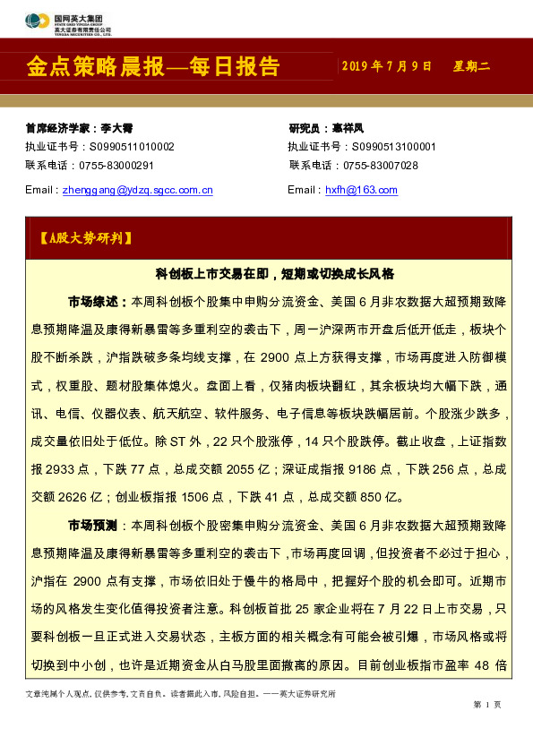 金点策略晨报—每日报告