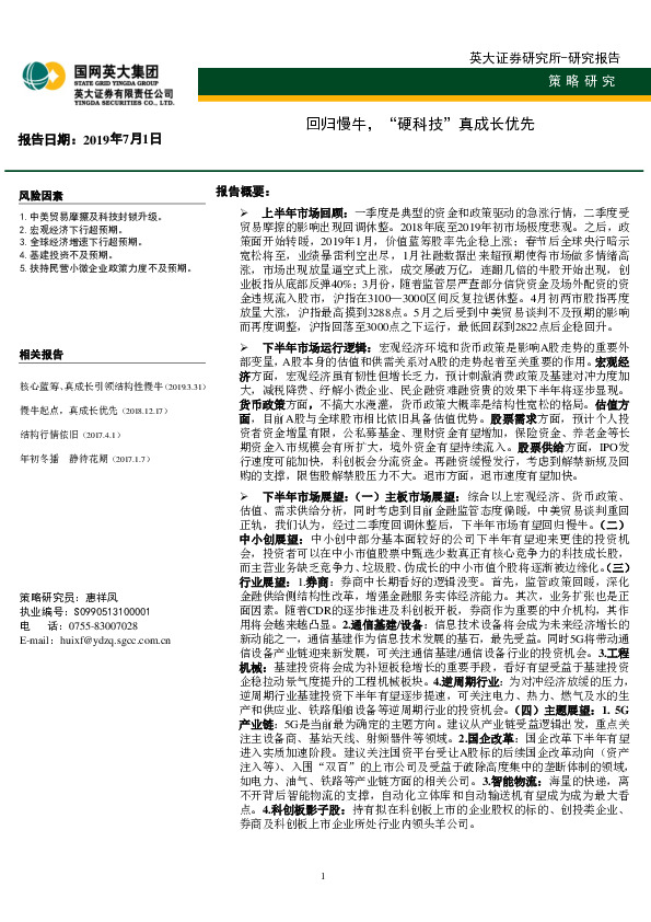 回归慢牛，“硬科技”真成长优先