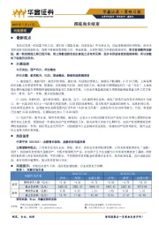 策略日报：探底尚未结束