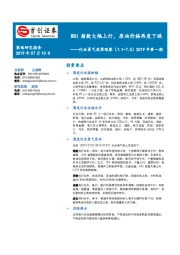 行业景气度周观察2019年第一期：BDI指数大幅上行，原油价格再度下跌