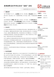 川财研究每日谈：美联储降息信号再次拉动“金股”表现