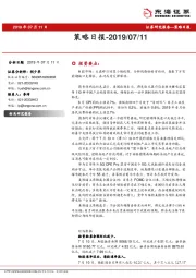 策略日报