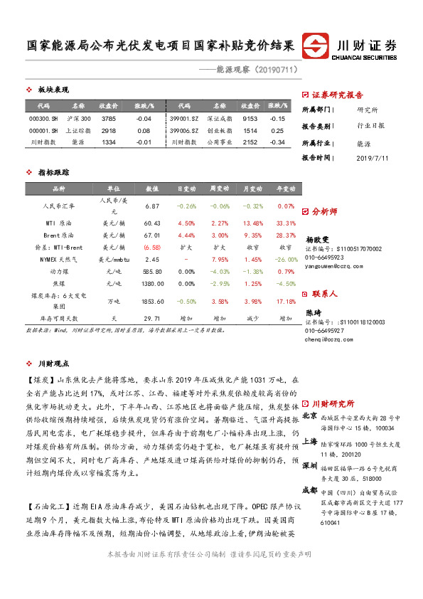 能源观察：国家能源局公布光伏发电项目国家补贴竞价结果