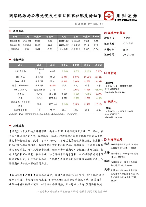 能源观察：国家能源局公布光伏发电项目国家补贴竞价结果