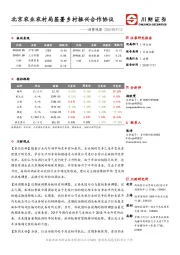 消费观察：北京农业农村局签署乡村振兴合作协议