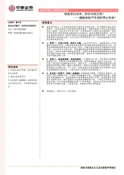 宏观策略专题报告：销售早已凉凉，房价为啥又涨？——揭秘房地产市场的两大背离？