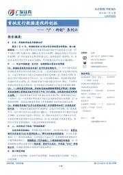 “广·科创”系列六：首批发行数据透视科创板