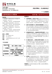 A股策略：风险再释放，关注题材效应