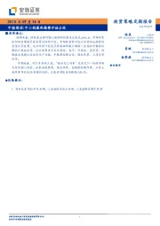 中报预估：中小创盈利趋势开始占优