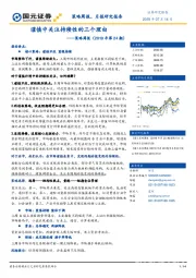 策略周报（2019年第24期）：谨慎中关注持续性的三个理由