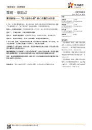 策略·周观点：震荡格局-“四大信号体系”核心变量仍未改善
