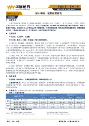 策略日报：耐心等待，短期底部将现