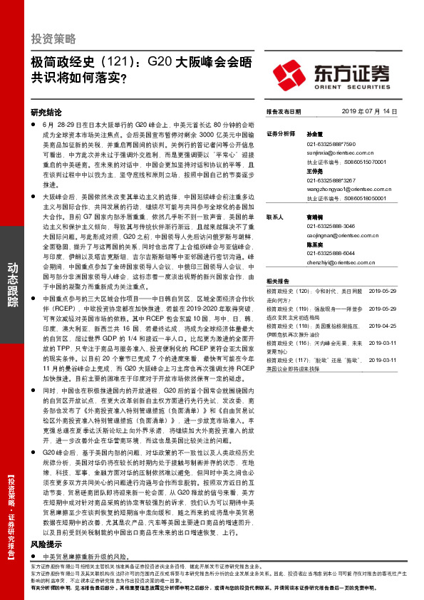 极简政经史（121）：G20大阪峰会会晤共识将如何落实？