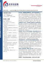 柳暗花明——A股的FED降息市场反射及科创板流动性冲击分析