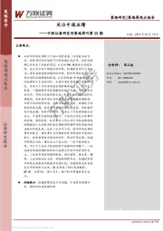 策略周刊第25期：关注中报业绩