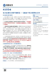 2019中报业绩预告分析：创业板整体业绩平稳修复
