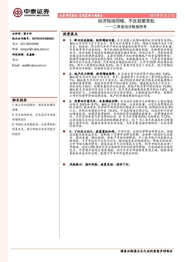 二季度经济数据思考：经济短线回暖，不改政策宽松