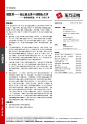 每周策略展望19年7月第2周：弱复苏——创业板业绩中报预告点评