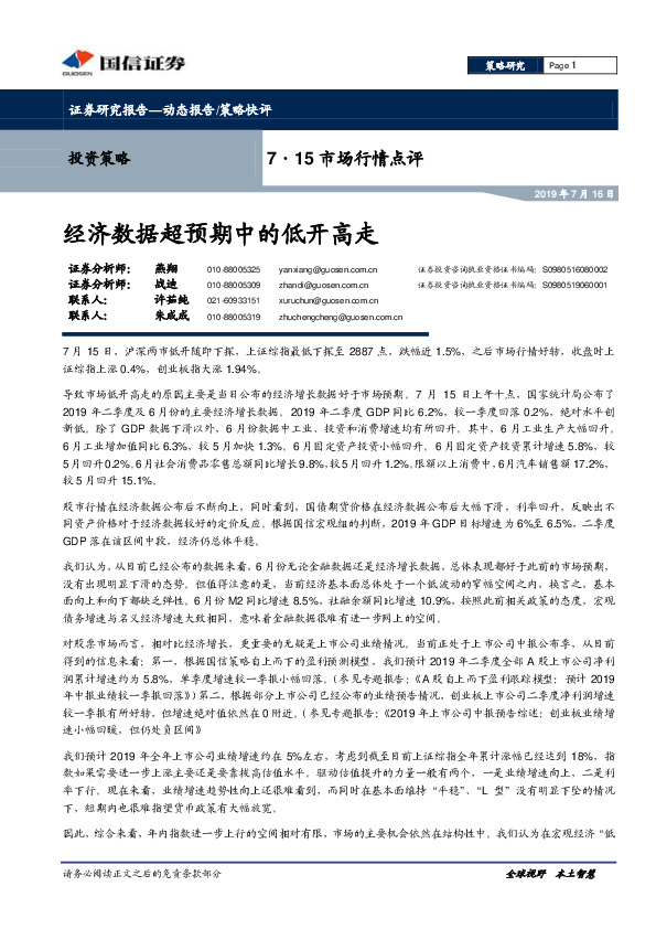 7·15市场行情点评：经济数据超预期中的低开高