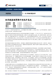 7·15市场行情点评：经济数据超预期中的低开高