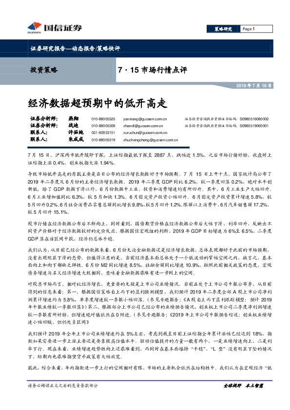 7·15市场行情点评：经济数据超预期中的低开高