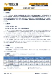 策略日报：短期市场仍有反复