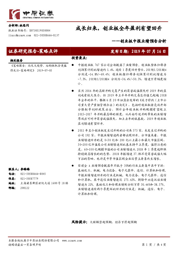 创业板中报业绩预告分析：成长归来，创业板全年盈利有望回升