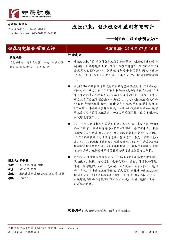 创业板中报业绩预告分析：成长归来，创业板全年盈利有望回升