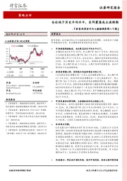 『财富投资者行为大数据调查第八十期』：仓位低于历史平均水平，区间震荡成主流预期