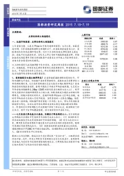 国都投资研究周报