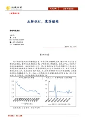 A股策略日报：反转收红，震荡继续