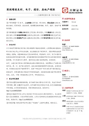 川财研究每日谈：固投增速良好,电子、通信、房地产领涨