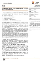 创业板2019年中报预告拆解：为何累积增速小幅改善，但中位数增速大幅回落？