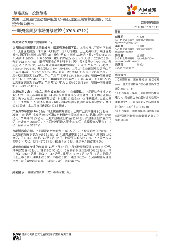 一周资金面及市场情绪监控：策略·上周股市流动性评级为C-央行连续三周暂停逆回购，北上资金转为流出