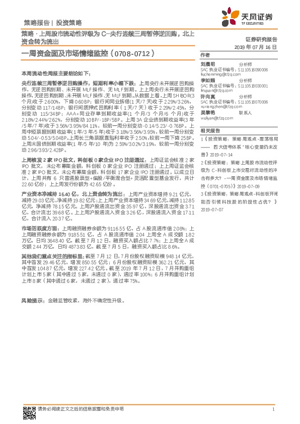 一周资金面及市场情绪监控：策略·上周股市流动性评级为C-央行连续三周暂停逆回购，北上资金转为流出