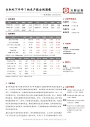 科技观察：台积电下半年7纳米产能全线满载