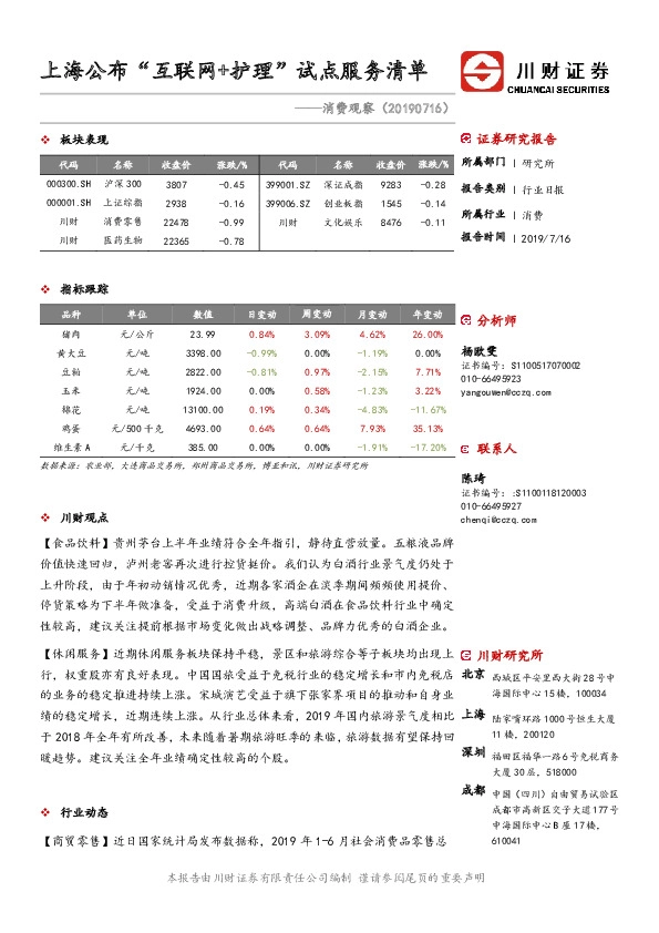 消费观察：上海公布“互联网+护理”试点服务清单