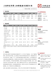 制造业观察：工信部发布第6批新能源车推荐目录