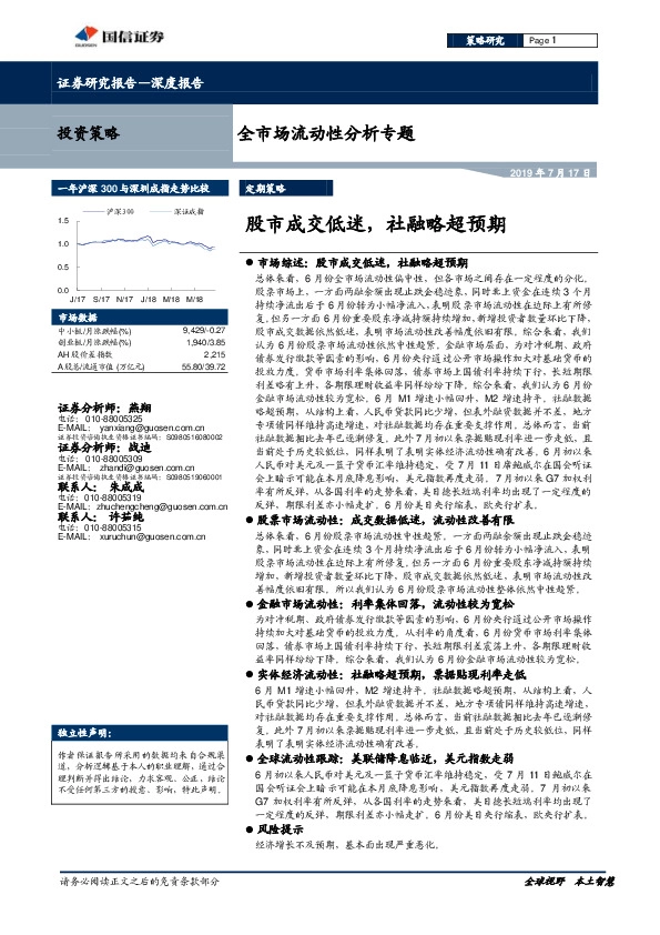 全市场流动性分析专题：股市成交低迷，社融略超预期