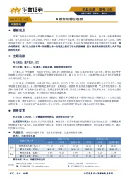 策略日报：A股低迷特征明显