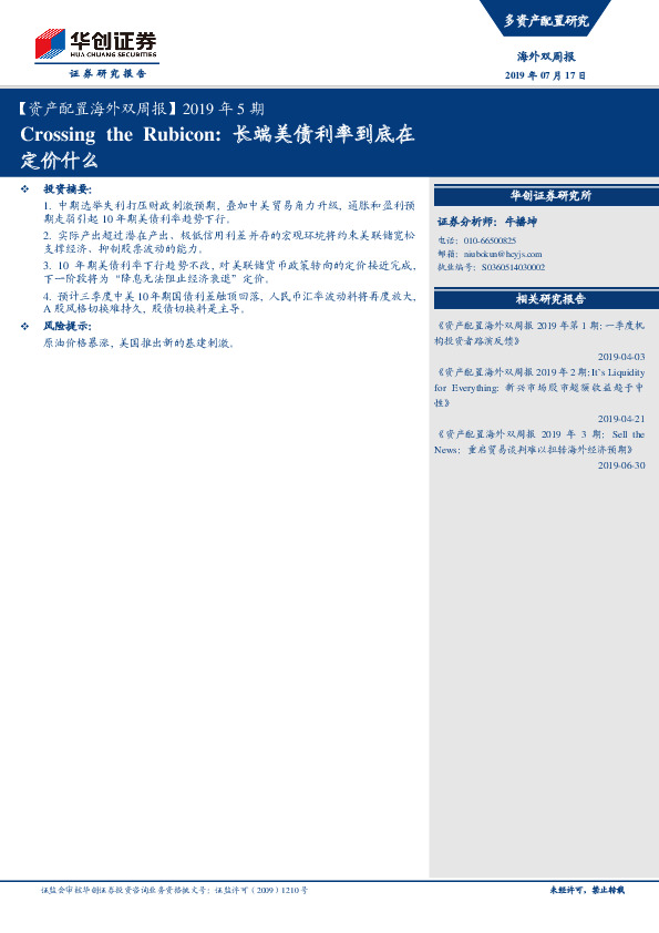 【资产配置海外双周报】2019年5期：Crossing the Rubicon：长端美债利率到底在定价什么