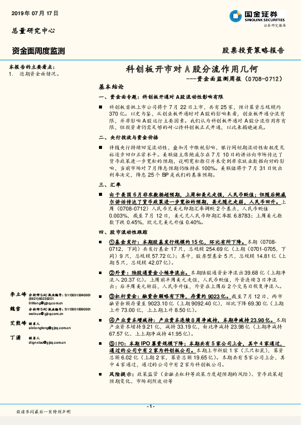 资金面监测周报：科创板开市对A股分流作用几何