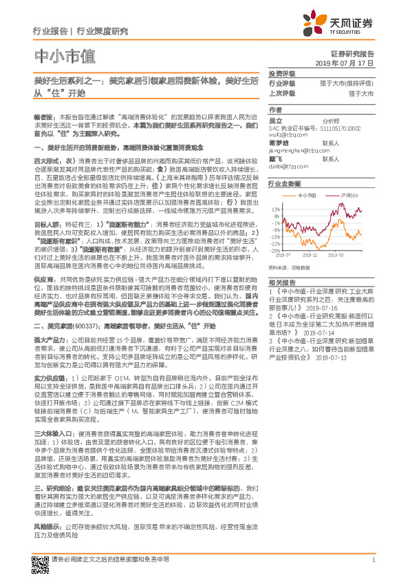 美好生活系列之一：美克家居引领家居消费新体验，美好生活从“住”开始