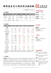 周期观察：银保监会发文规范供应链金融