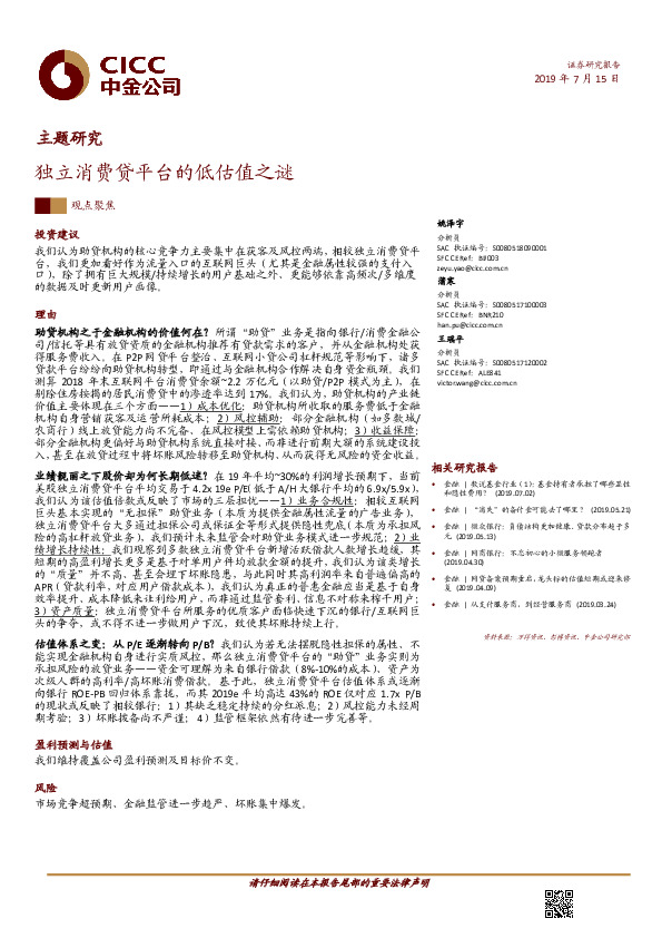 主题研究：独立消费贷平台的低估值之谜