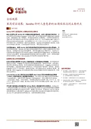 全球观察：医药前沿进展：Xarelto针对儿童患者的III期临床达到主要终点