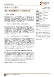 策略·行业景气：费城半导体指数震荡回升，BDI指数持续走强