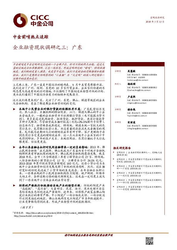 企业融资现状调研之三：广东