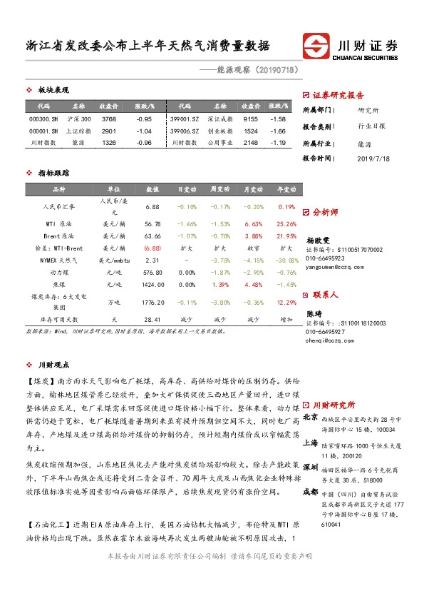 能源观察：浙江省发改委公布上半年天然气消费量数据